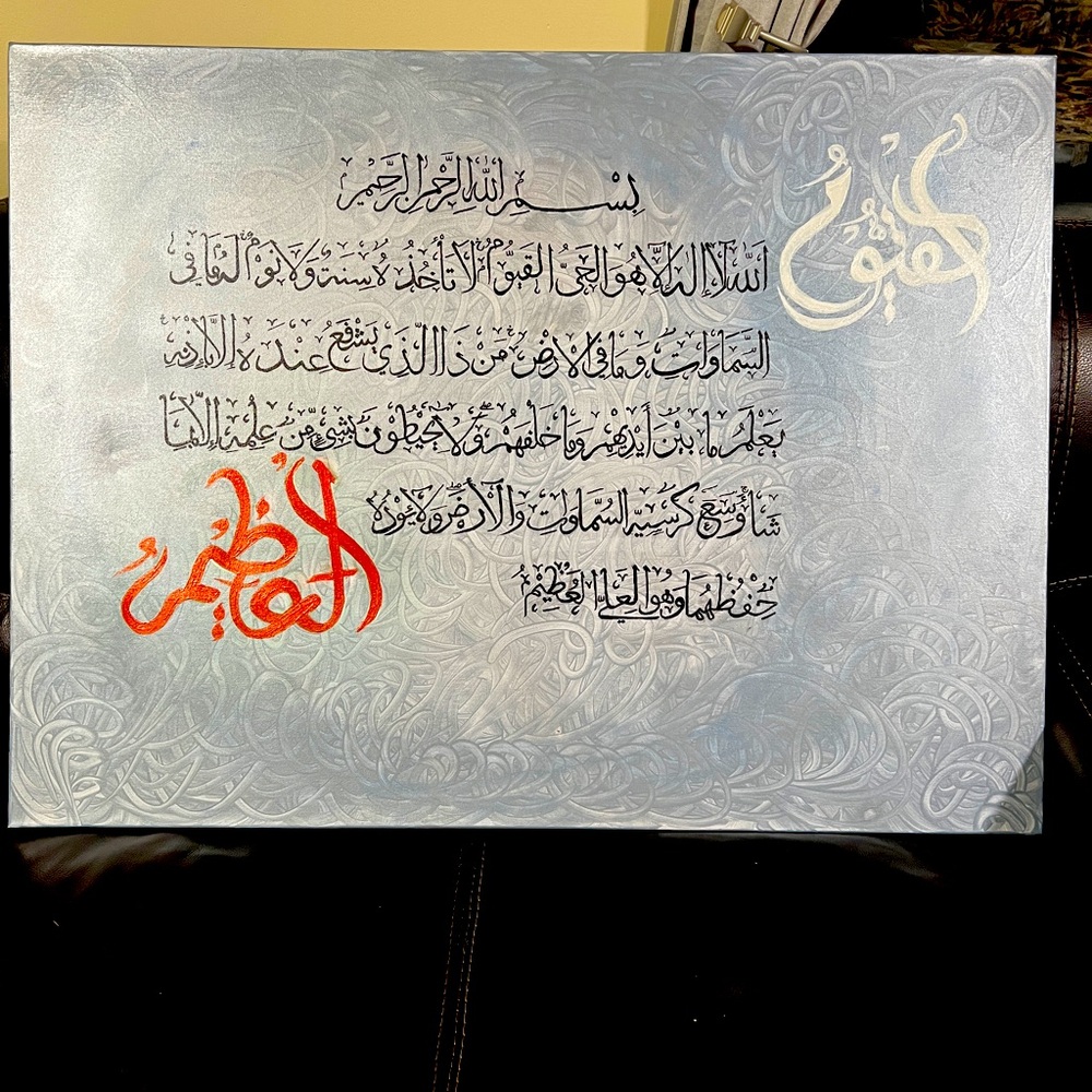 Ayat ul kursi Modern Islamic Calligraphy